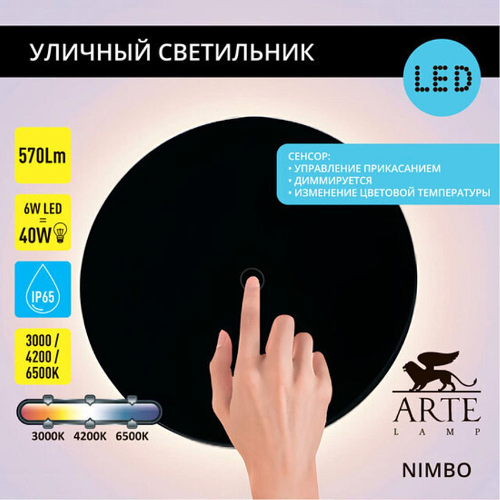 Уличный светильник ARTE LAMP A4506AL-1BK